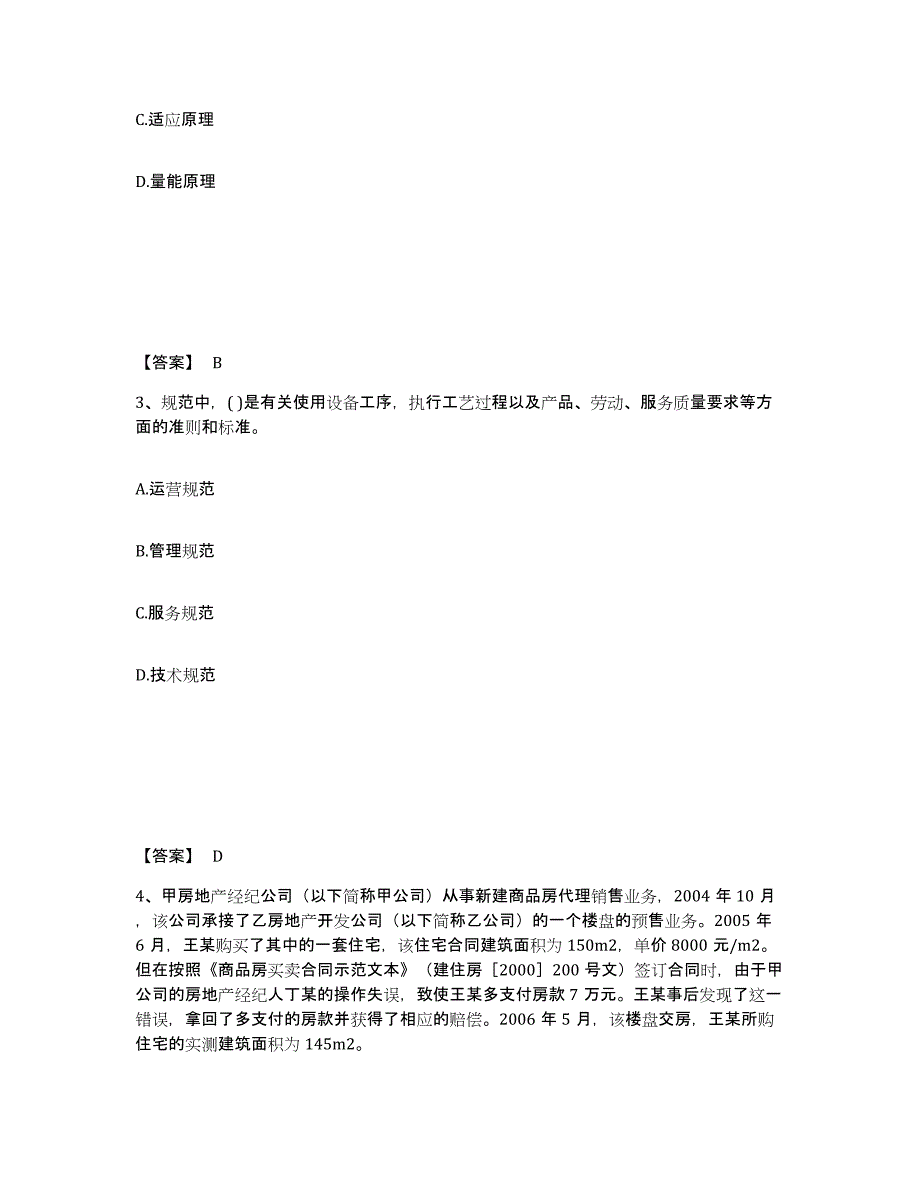 2023年江西省房地产经纪人之职业导论题库检测试卷A卷附答案_第2页