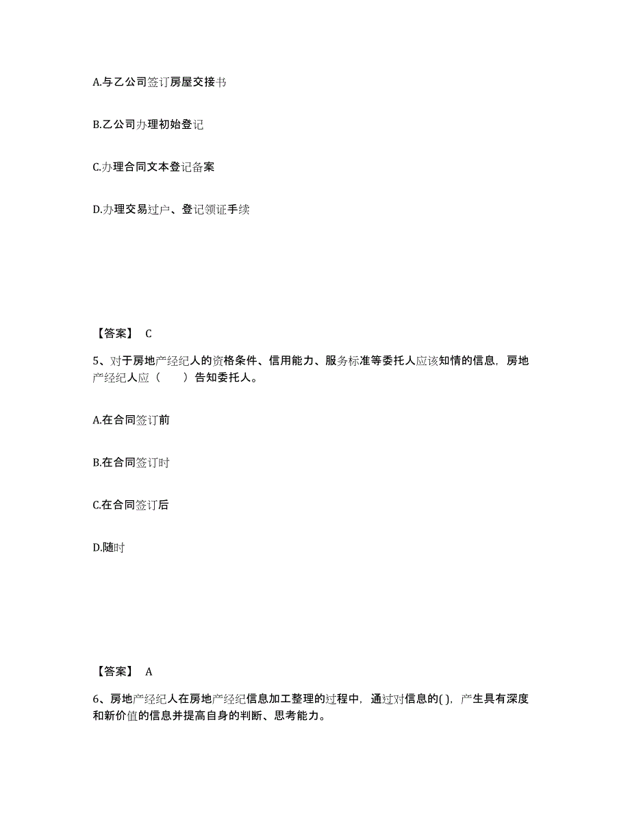 2023年江西省房地产经纪人之职业导论题库检测试卷A卷附答案_第3页