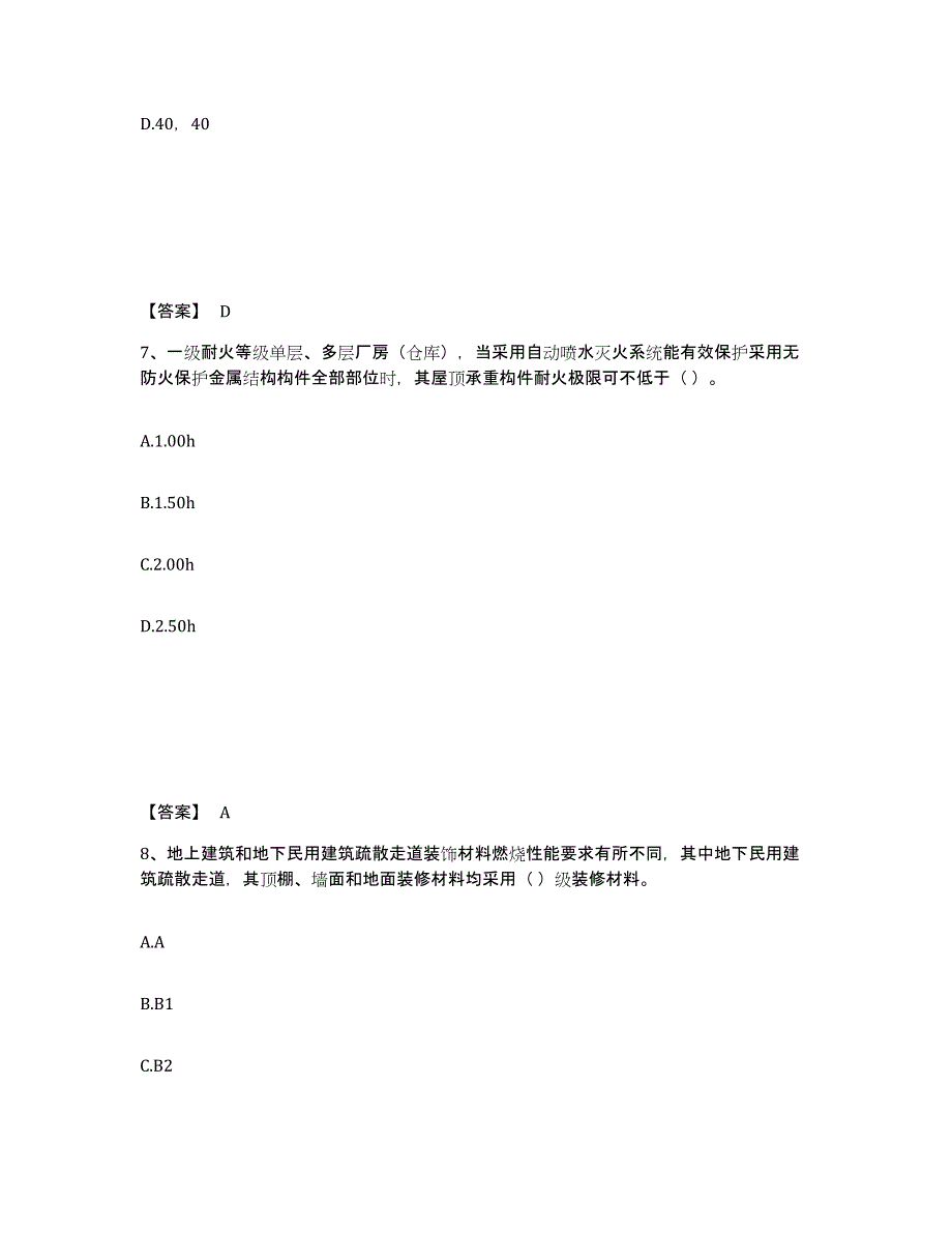 2023年江西省注册消防工程师之消防技术综合能力题库检测试卷A卷附答案_第4页