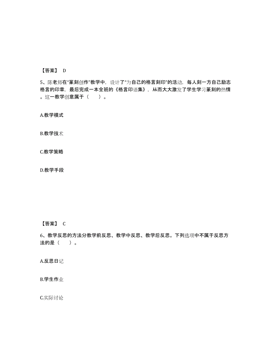 2023年江西省教师资格之中学美术学科知识与教学能力题库检测试卷B卷附答案_第3页