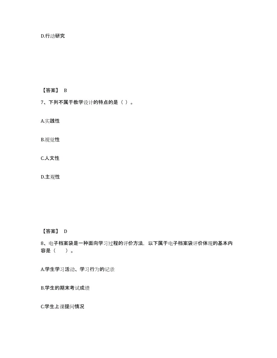 2023年江西省教师资格之中学美术学科知识与教学能力题库检测试卷B卷附答案_第4页