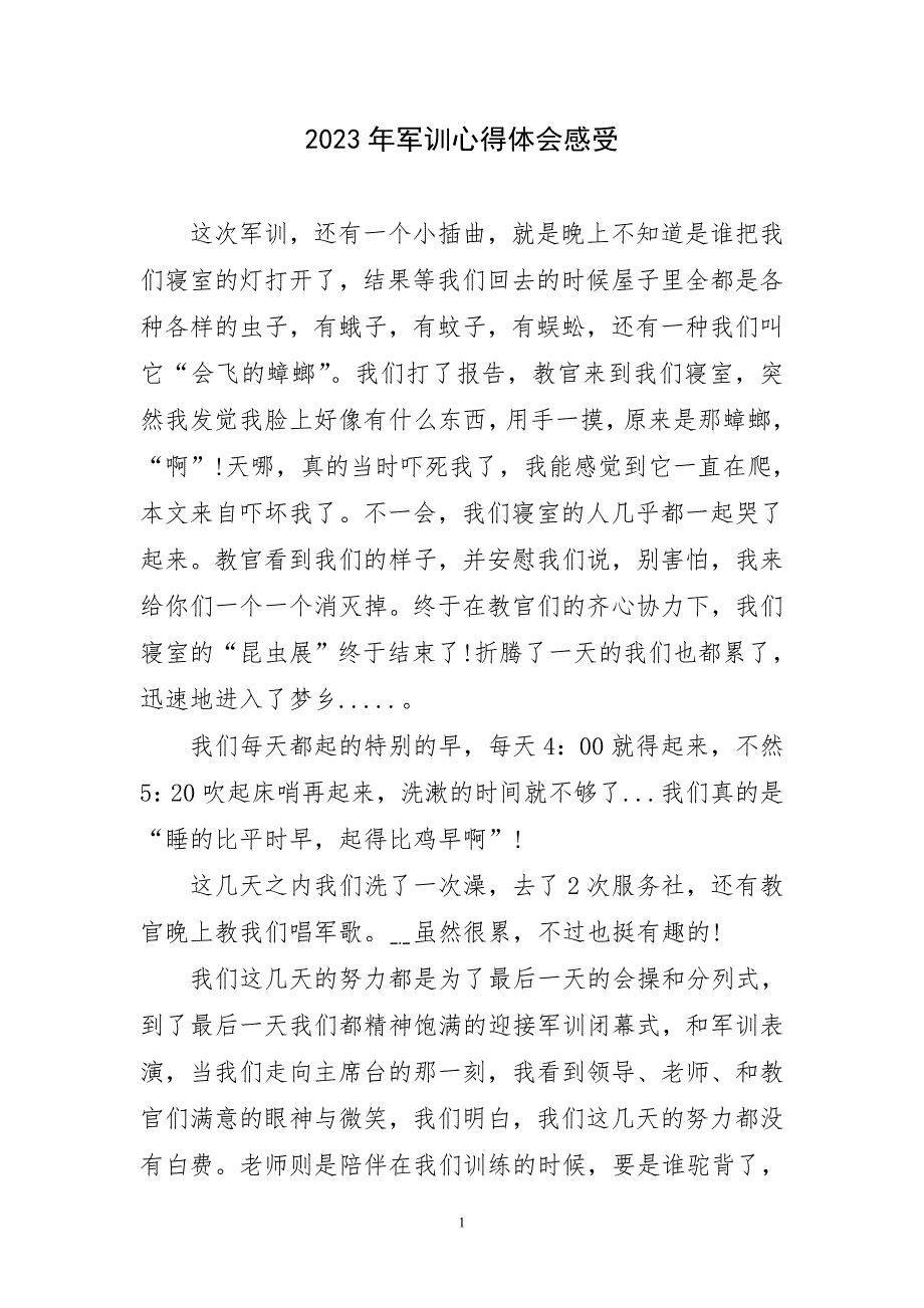 2023年军训锻炼实践感受石主题心得体会_第1页