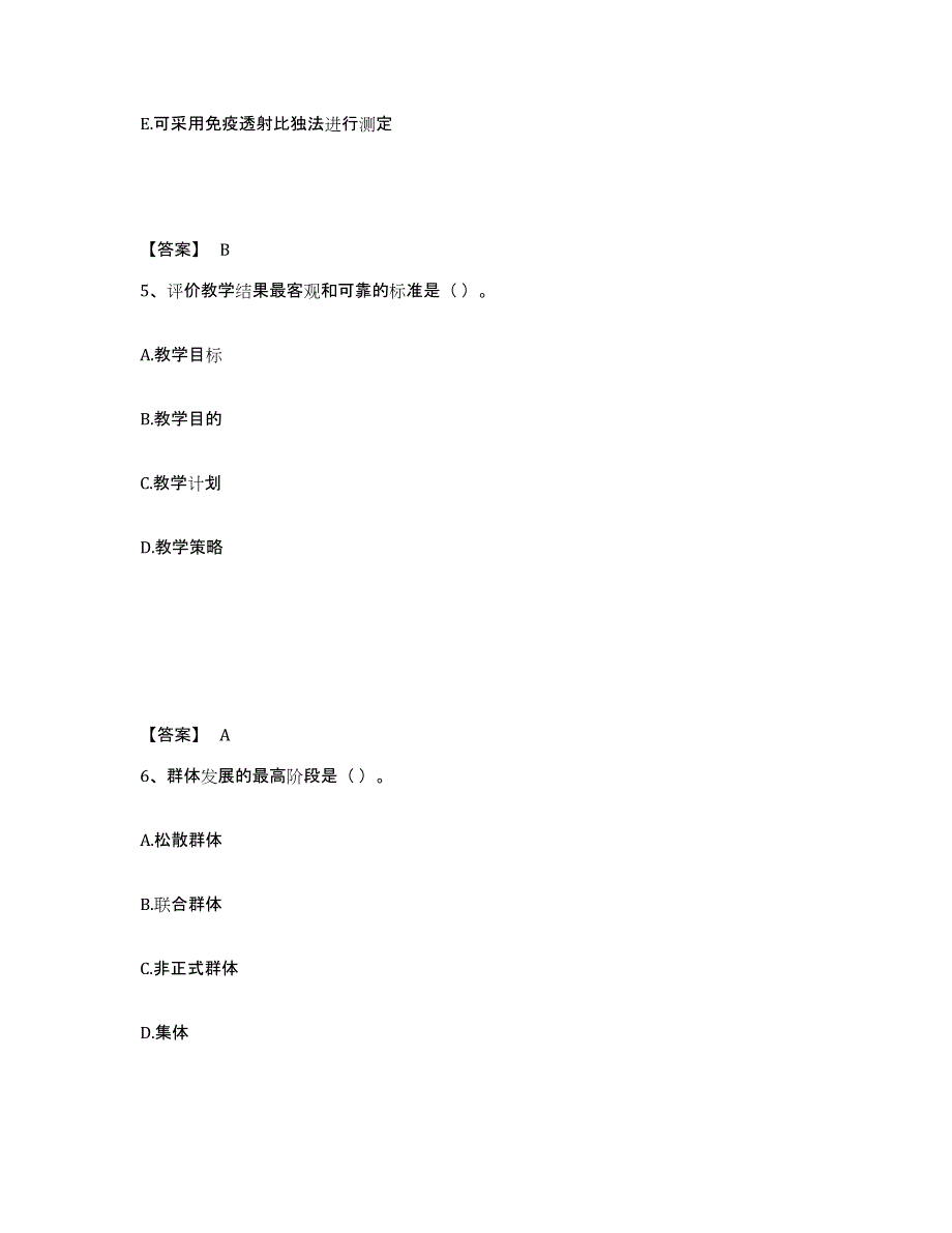 2023年江西省教师资格之中学教育学教育心理学模拟考试试卷A卷含答案_第3页