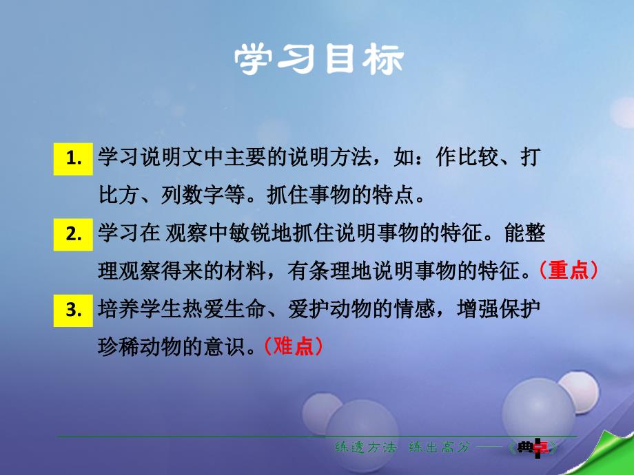 七年级语文下册第4单元15珍奇的稀有动物针鼹课件语文版_第4页