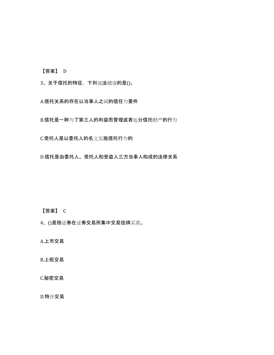 2023年江西省理财规划师之二级理财规划师每日一练试卷A卷含答案_第2页