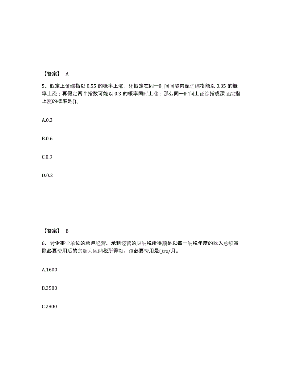 2023年江西省理财规划师之二级理财规划师每日一练试卷A卷含答案_第3页