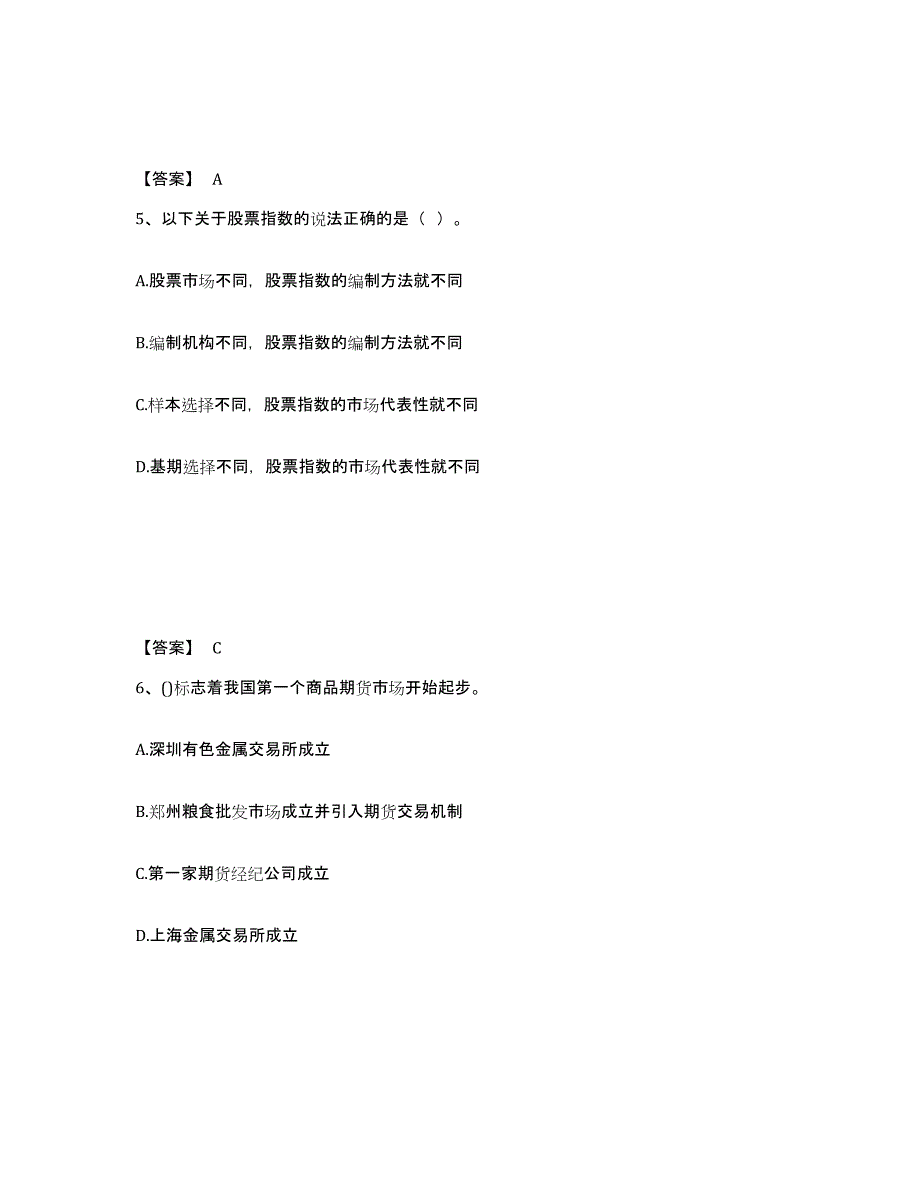 2023年河南省期货从业资格之期货基础知识过关检测试卷A卷附答案_第3页