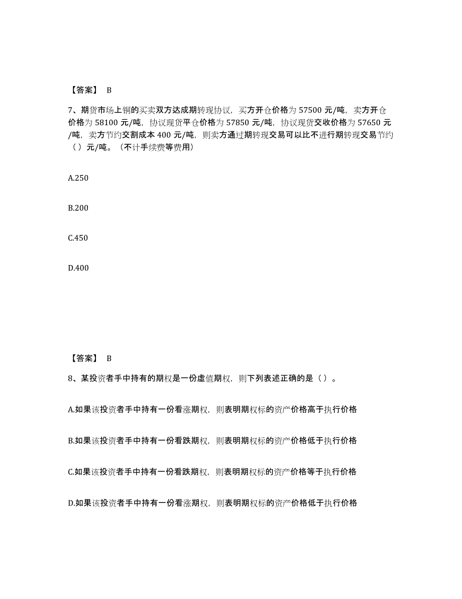 2023年河南省期货从业资格之期货基础知识过关检测试卷A卷附答案_第4页