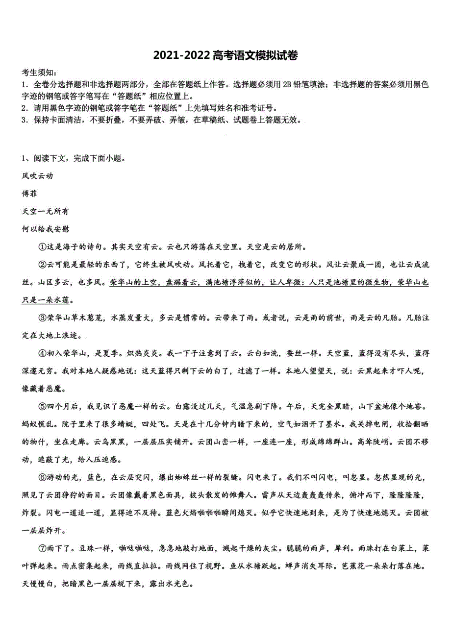 2021-2022学年北京朝阳陈经纶高考语文一模试卷含解析_第1页