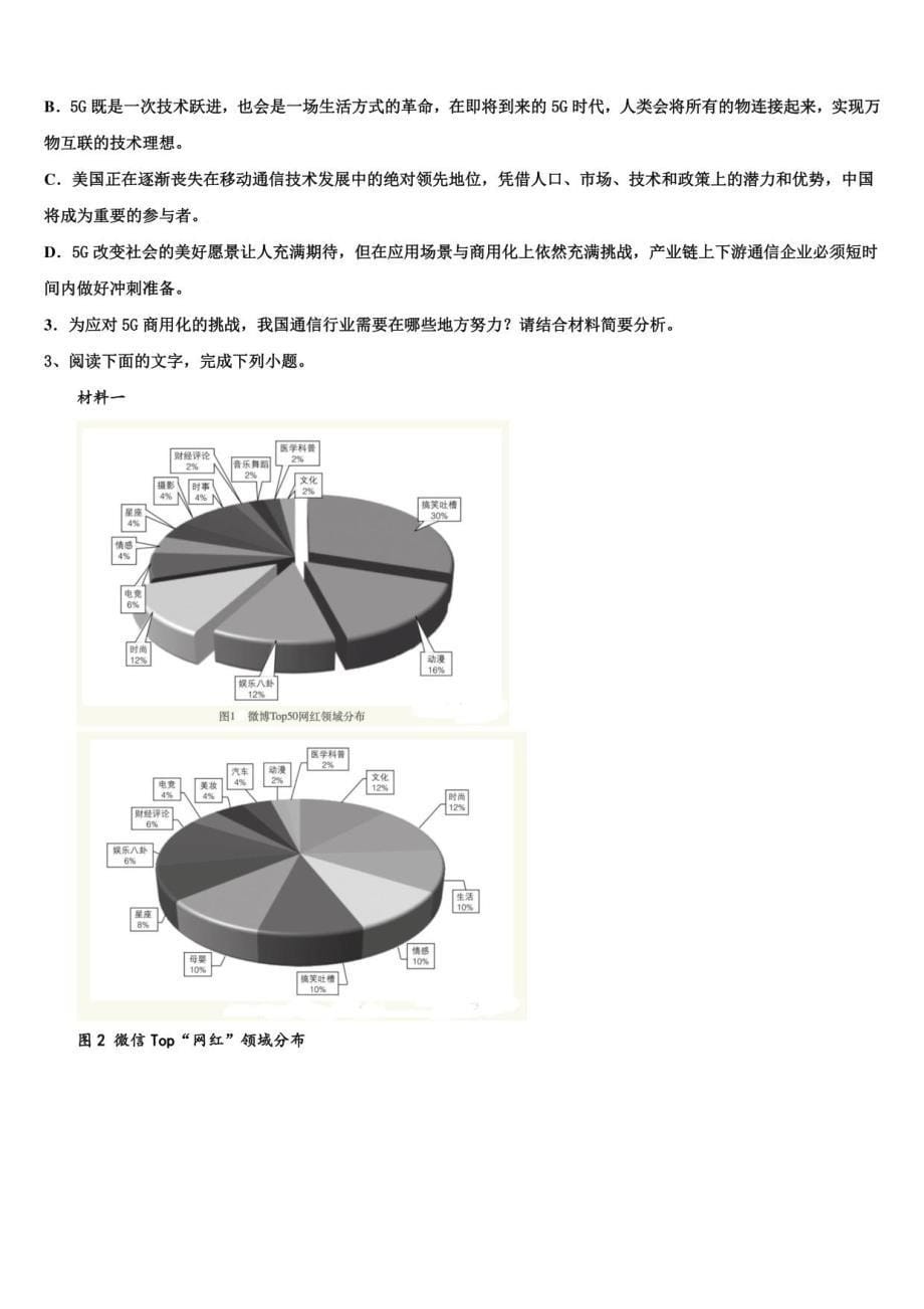 2021-2022学年北京朝阳陈经纶高考语文一模试卷含解析_第5页