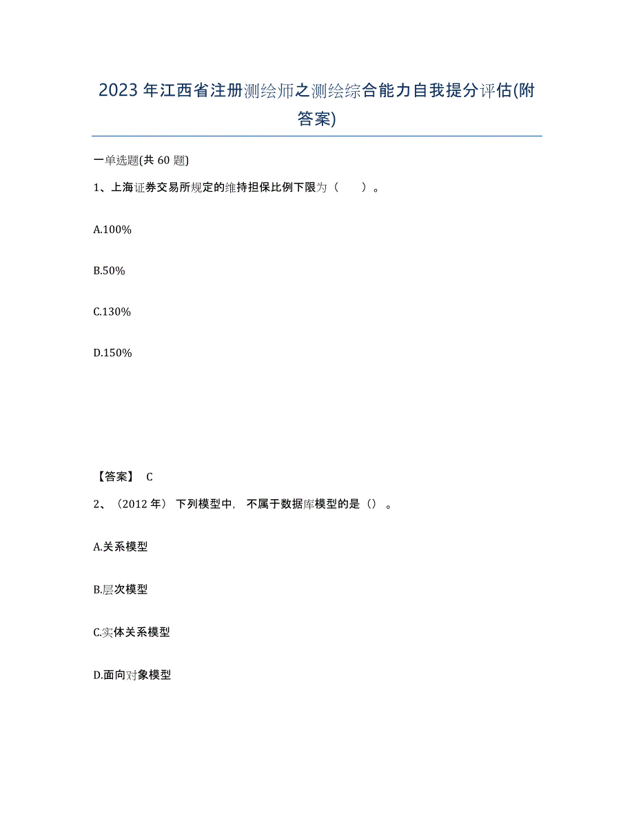 2023年江西省注册测绘师之测绘综合能力自我提分评估(附答案)_第1页