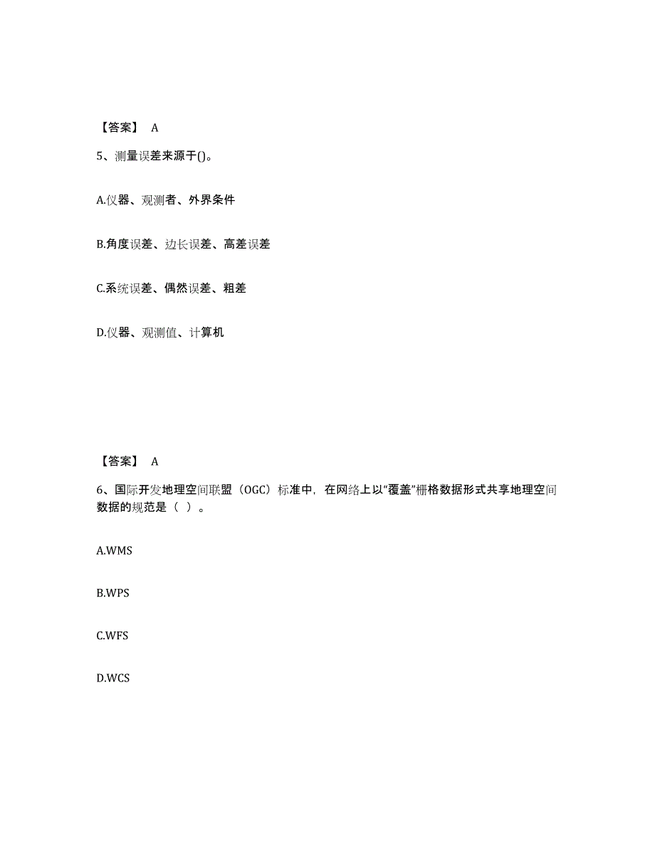 2023年江西省注册测绘师之测绘综合能力自我提分评估(附答案)_第3页