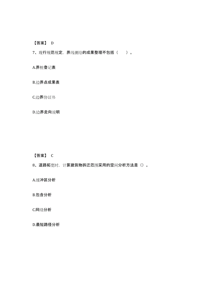 2023年江西省注册测绘师之测绘综合能力自我提分评估(附答案)_第4页