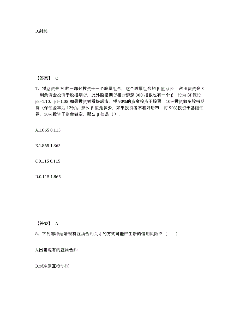 2023年河南省期货从业资格之期货投资分析题库练习试卷B卷附答案_第4页