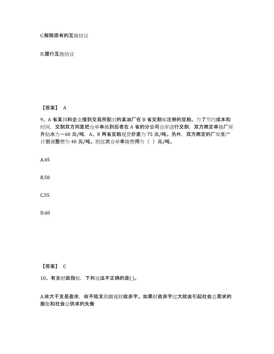 2023年河南省期货从业资格之期货投资分析题库练习试卷B卷附答案_第5页