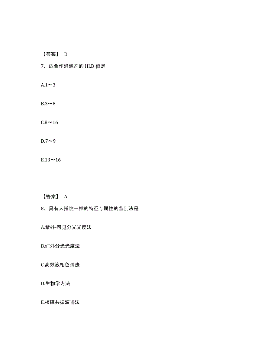 2023年江西省执业药师之西药学专业一押题练习试题A卷含答案_第4页