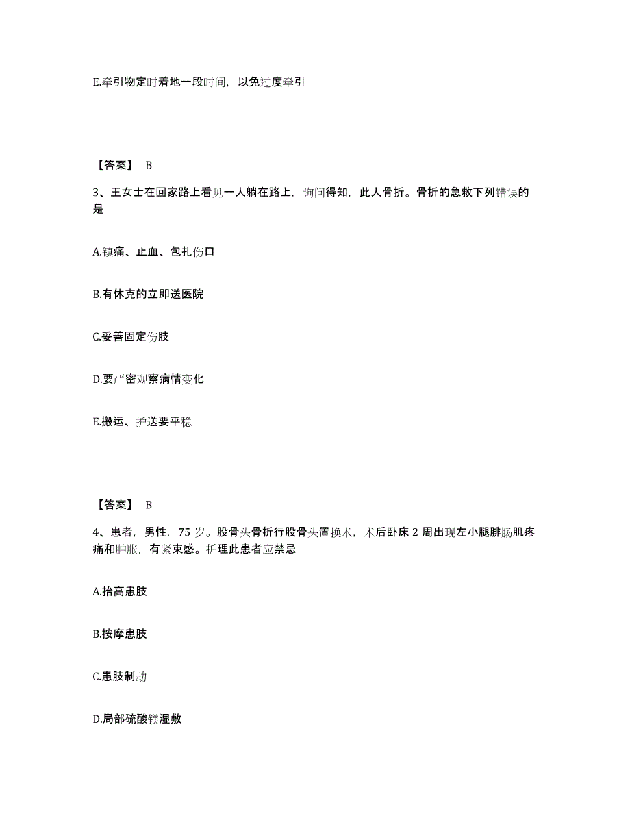 2023年江西省护师类之外科护理主管护师试题及答案二_第2页