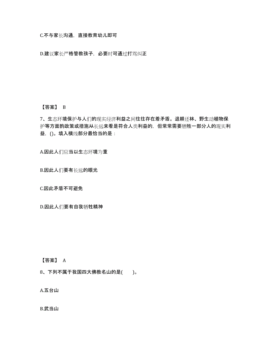 2023年江西省教师资格之幼儿综合素质能力提升试卷B卷附答案_第4页