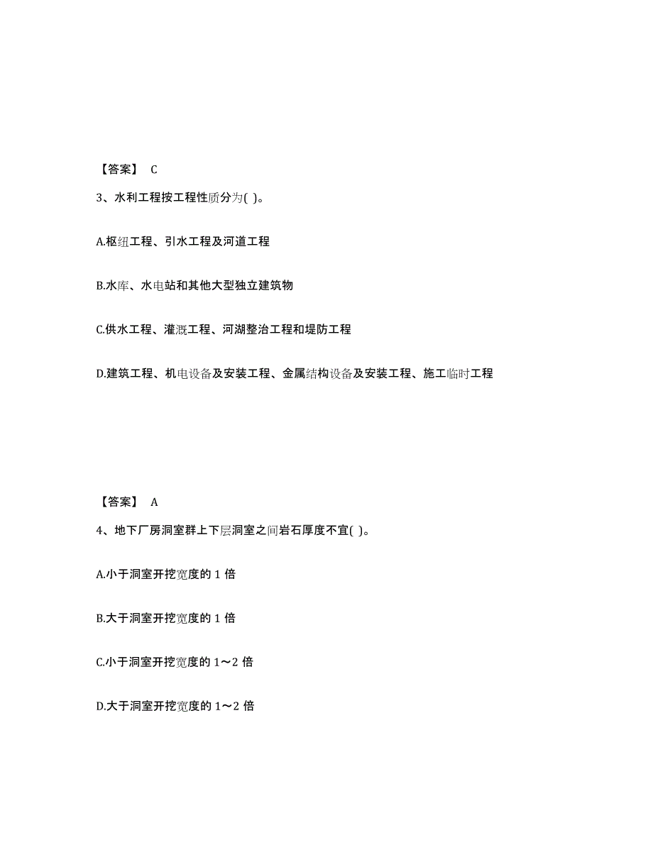 2023年江西省注册土木工程师（水利水电）之专业知识通关提分题库及完整答案_第2页