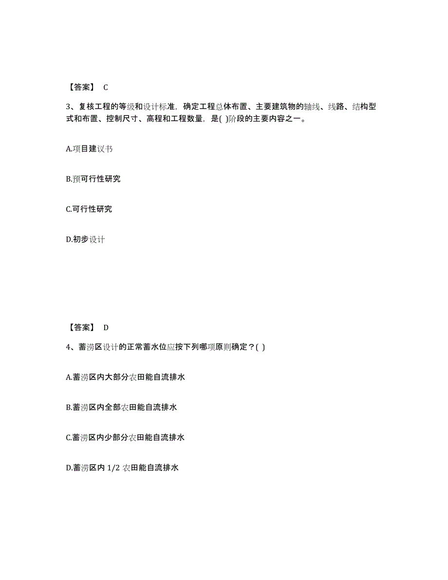 2023年江西省注册土木工程师（水利水电）之专业知识自测提分题库加答案_第2页