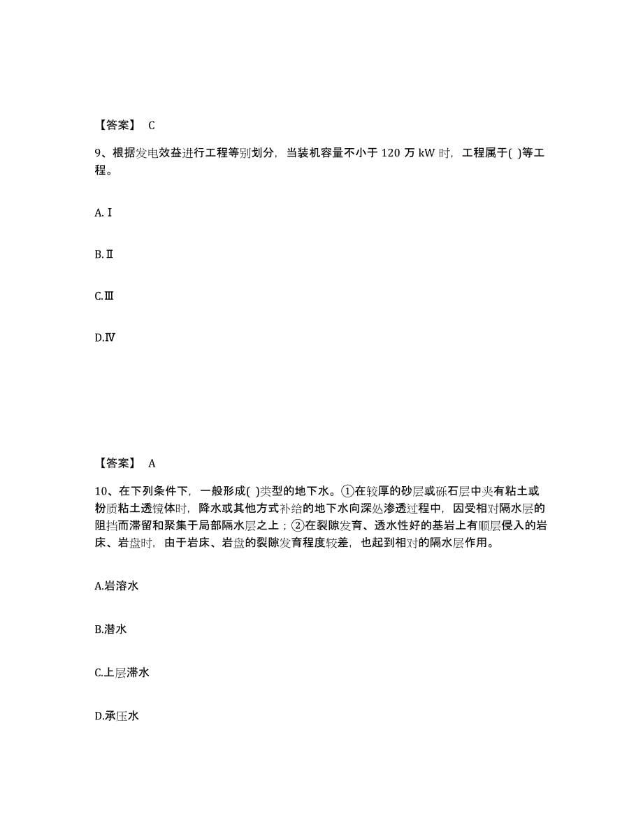 2023年江西省注册土木工程师（水利水电）之专业知识自测提分题库加答案_第5页