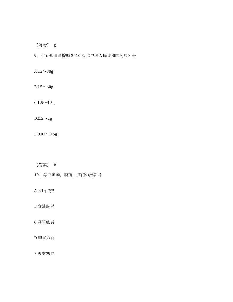 2023年江西省中药学类之中药学（士）题库练习试卷A卷附答案_第5页