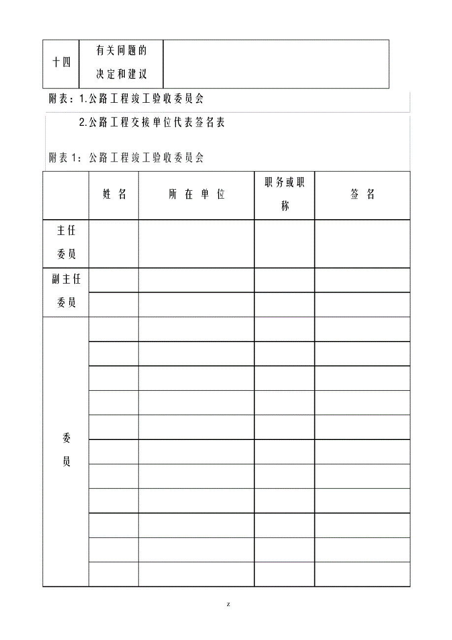 公路工程竣工验收鉴定书_第3页