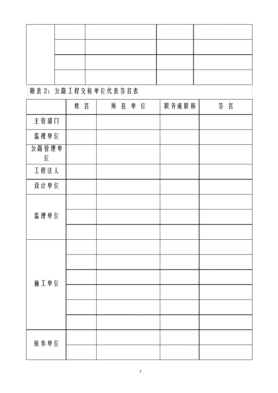 公路工程竣工验收鉴定书_第4页