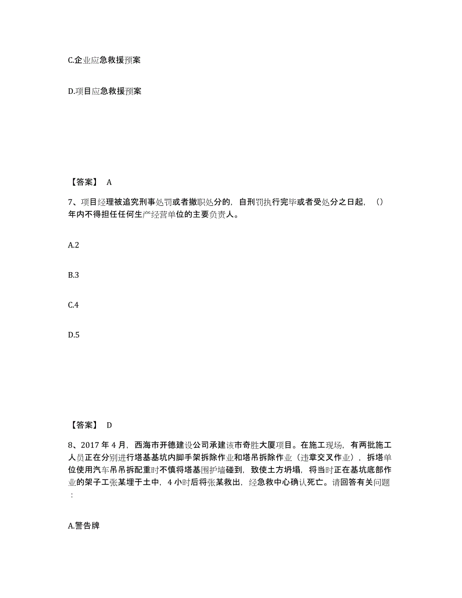 2023年江西省安全员之B证（项目负责人）押题练习试卷B卷附答案_第4页