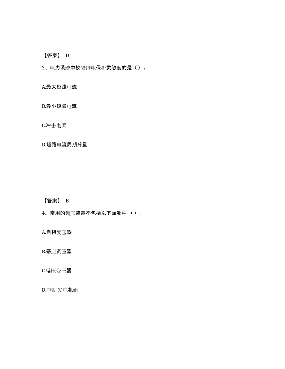 2023年江西省国家电网招聘之电工类题库与答案_第2页