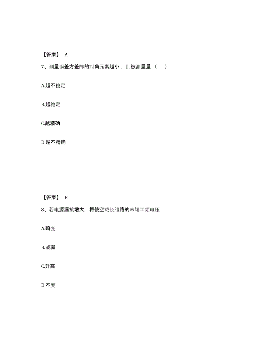 2023年江西省国家电网招聘之电工类题库与答案_第4页