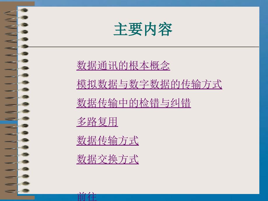 二章节计算机网络通信与体系结构ppt课件_第4页