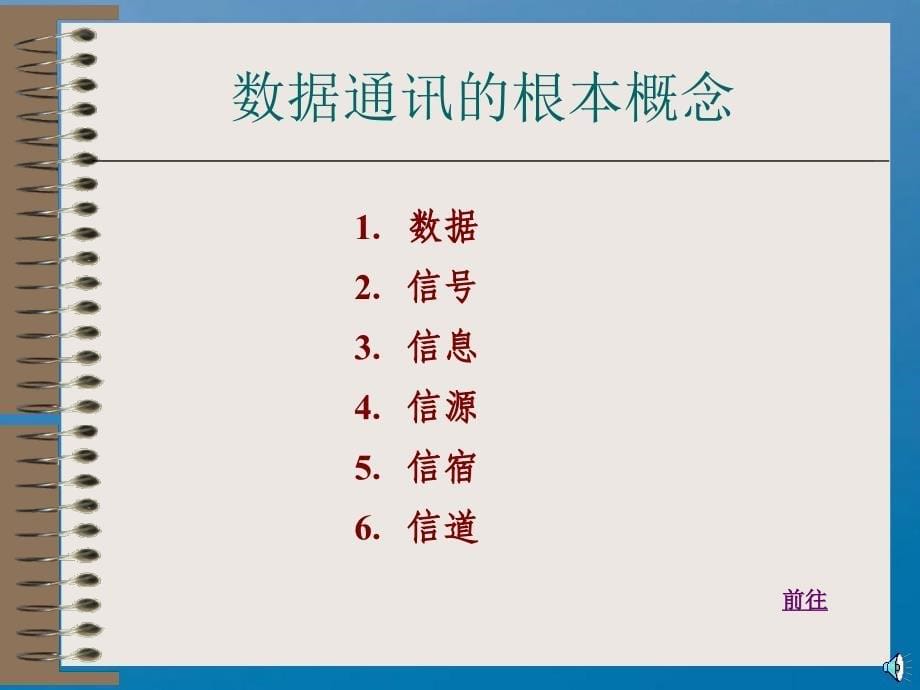 二章节计算机网络通信与体系结构ppt课件_第5页