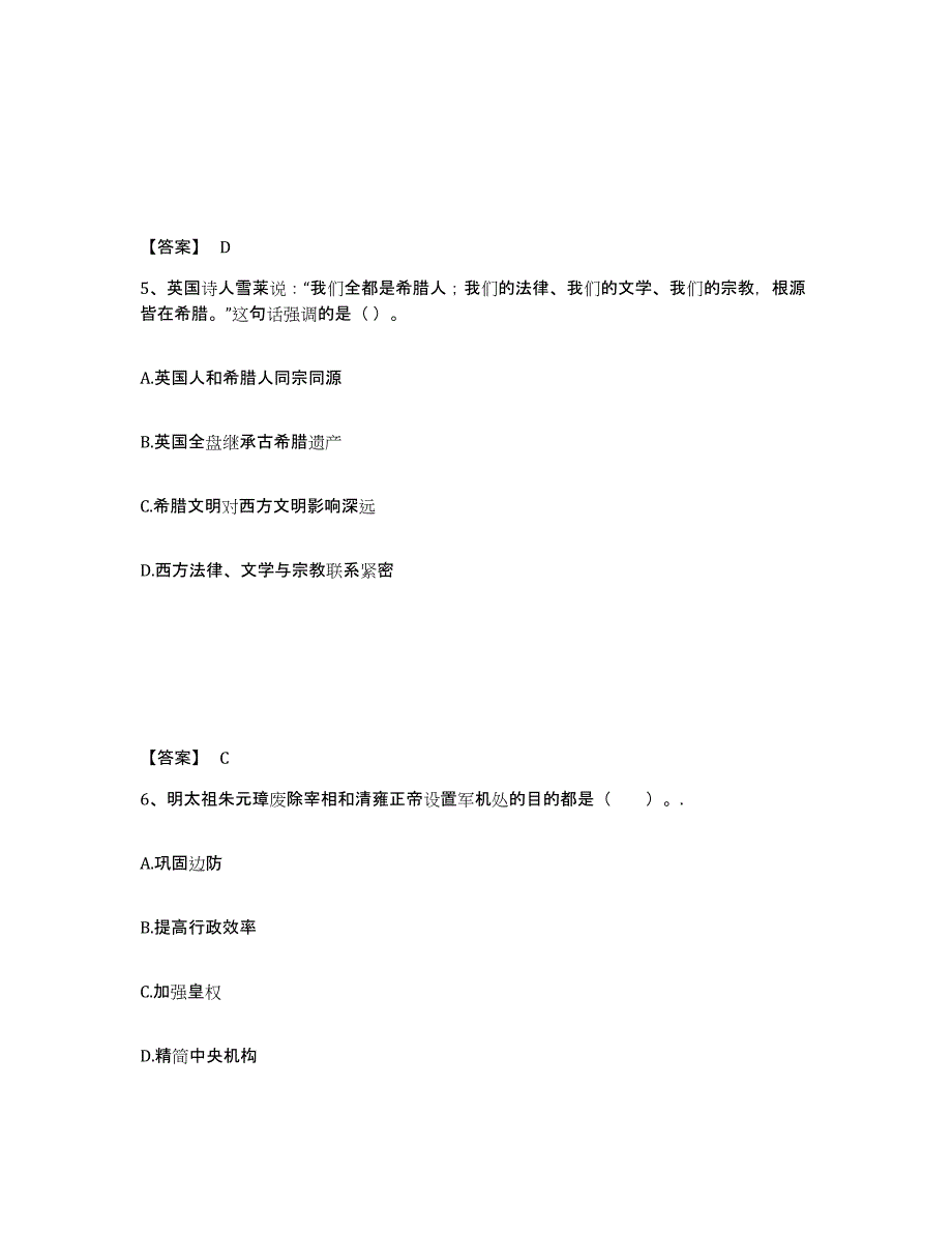 2023年江西省教师资格之中学历史学科知识与教学能力试题及答案八_第3页