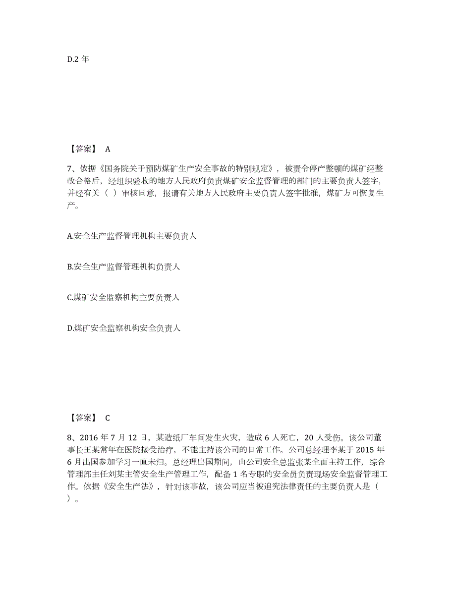 2023年江西省中级注册安全工程师之安全生产法及相关法律知识提升训练试卷A卷附答案_第4页