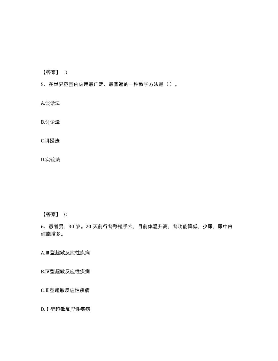 2023年江西省教师资格之中学教育学教育心理学通关题库(附答案)_第3页