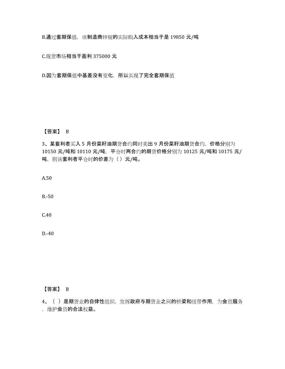 2023年河南省期货从业资格之期货基础知识练习题(十)及答案_第2页