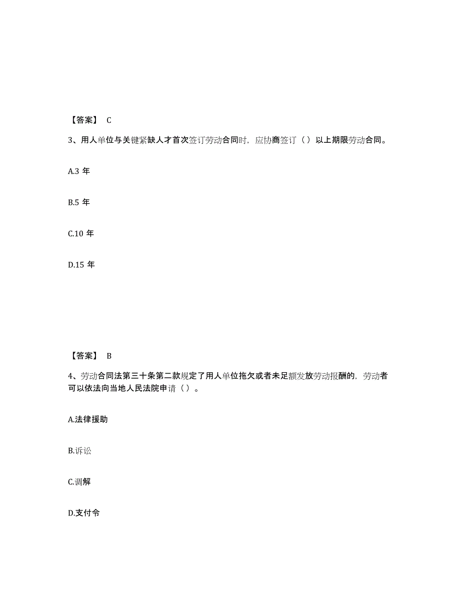 2023年江西省劳务员之劳务员专业管理实务综合检测试卷A卷含答案_第2页