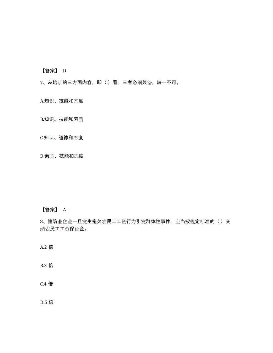 2023年江西省劳务员之劳务员专业管理实务综合检测试卷A卷含答案_第4页