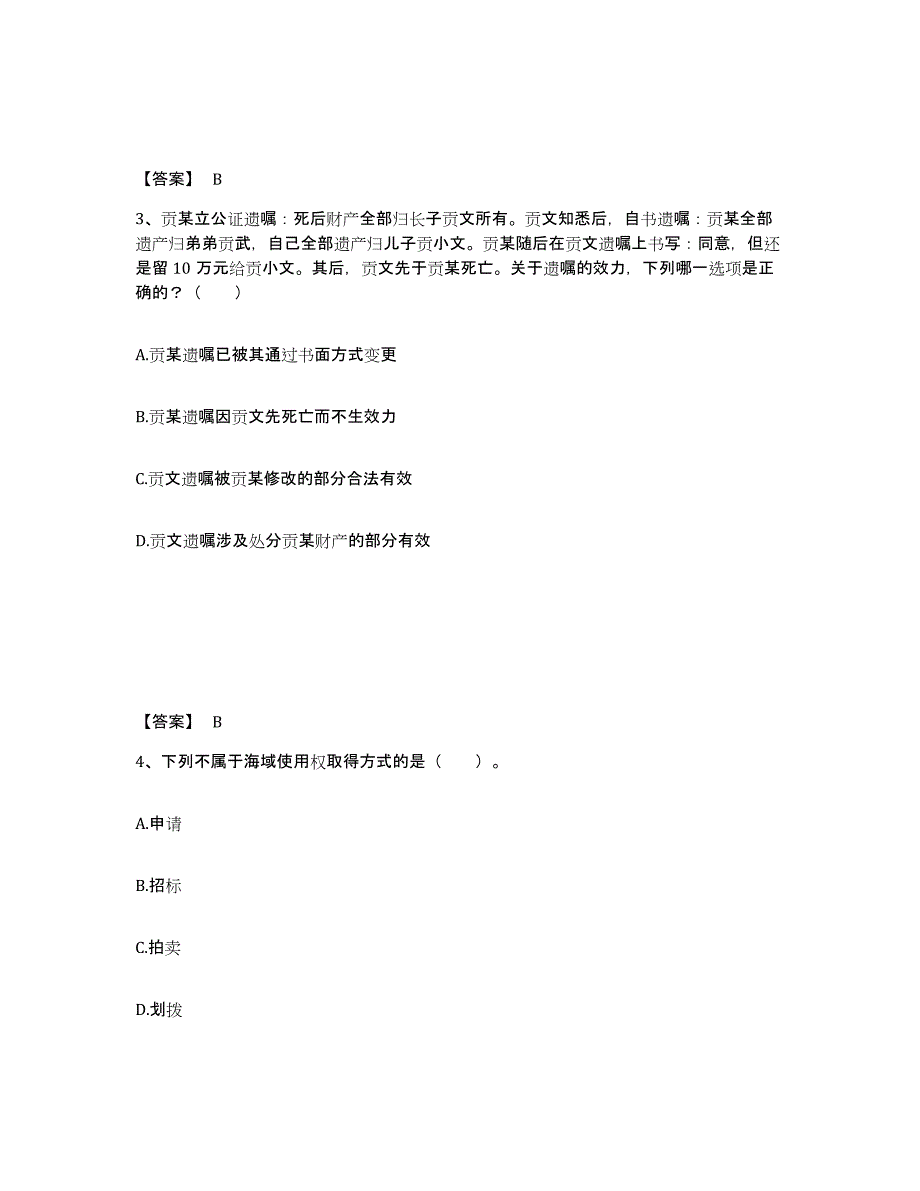 2023年江西省土地登记代理人之土地登记相关法律知识能力测试试卷A卷附答案_第2页