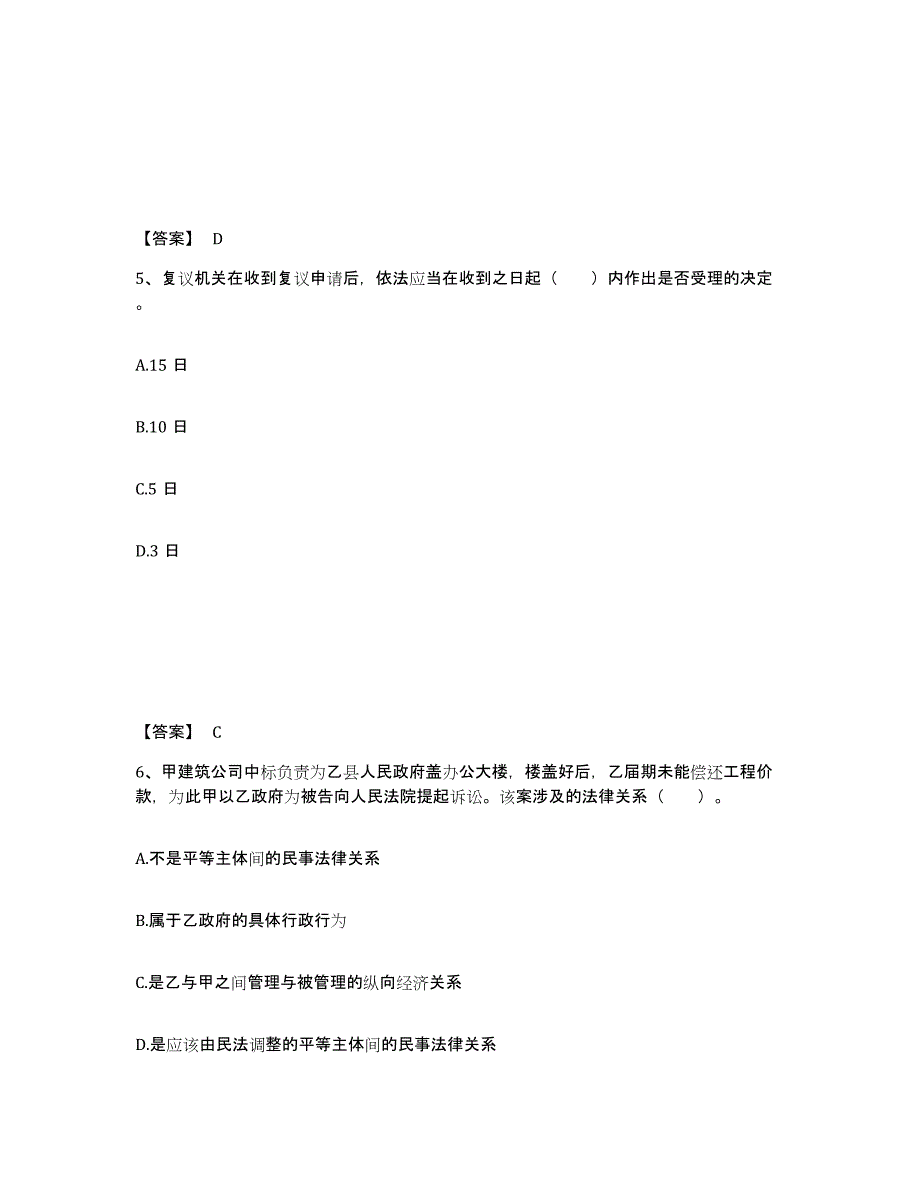 2023年江西省土地登记代理人之土地登记相关法律知识能力测试试卷A卷附答案_第3页