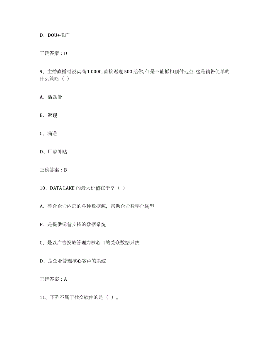 2023年江西省互联网营销师中级题库综合试卷B卷附答案_第4页