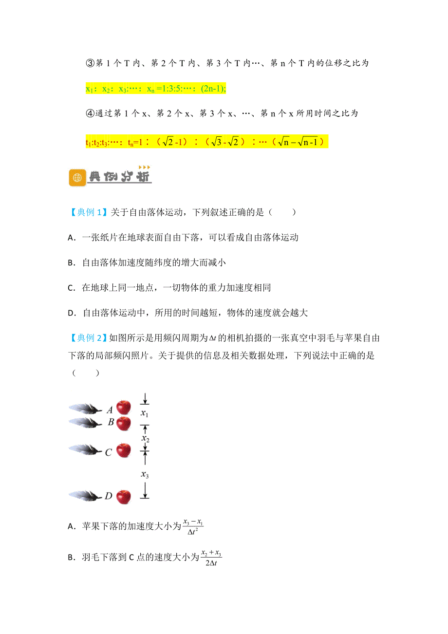 人教版新教材 物理必修第二册 第二章《匀变速直线运动的研究》2.4 自由落体运动 讲学案_第4页