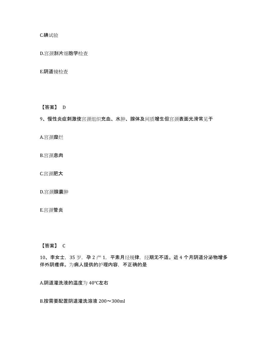 2023年江西省护师类之妇产护理主管护师能力检测试卷A卷附答案_第5页