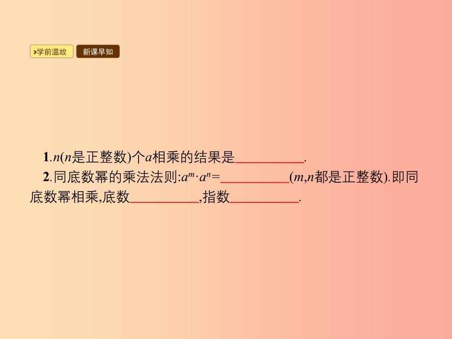 八年级数学上册第十四章整式的乘法与因式分解14.1整式的乘法14.1.2幂的乘方课件 新人教版 (2).ppt_第2页