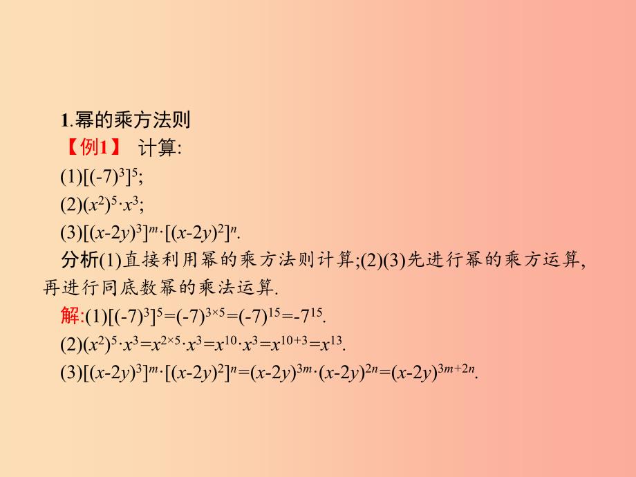 八年级数学上册第十四章整式的乘法与因式分解14.1整式的乘法14.1.2幂的乘方课件 新人教版 (2).ppt_第4页