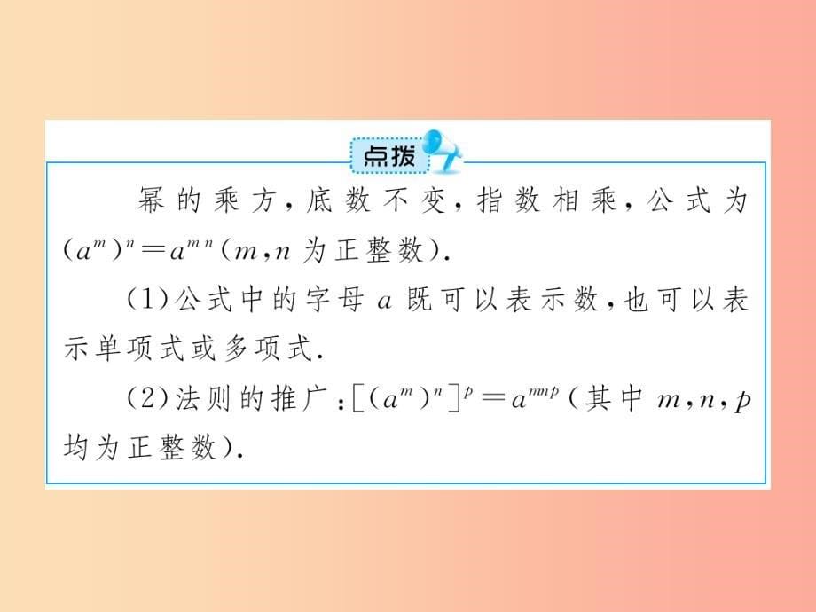 八年级数学上册第十四章整式的乘法与因式分解14.1整式的乘法14.1.2幂的乘方课件 新人教版 (2).ppt_第5页