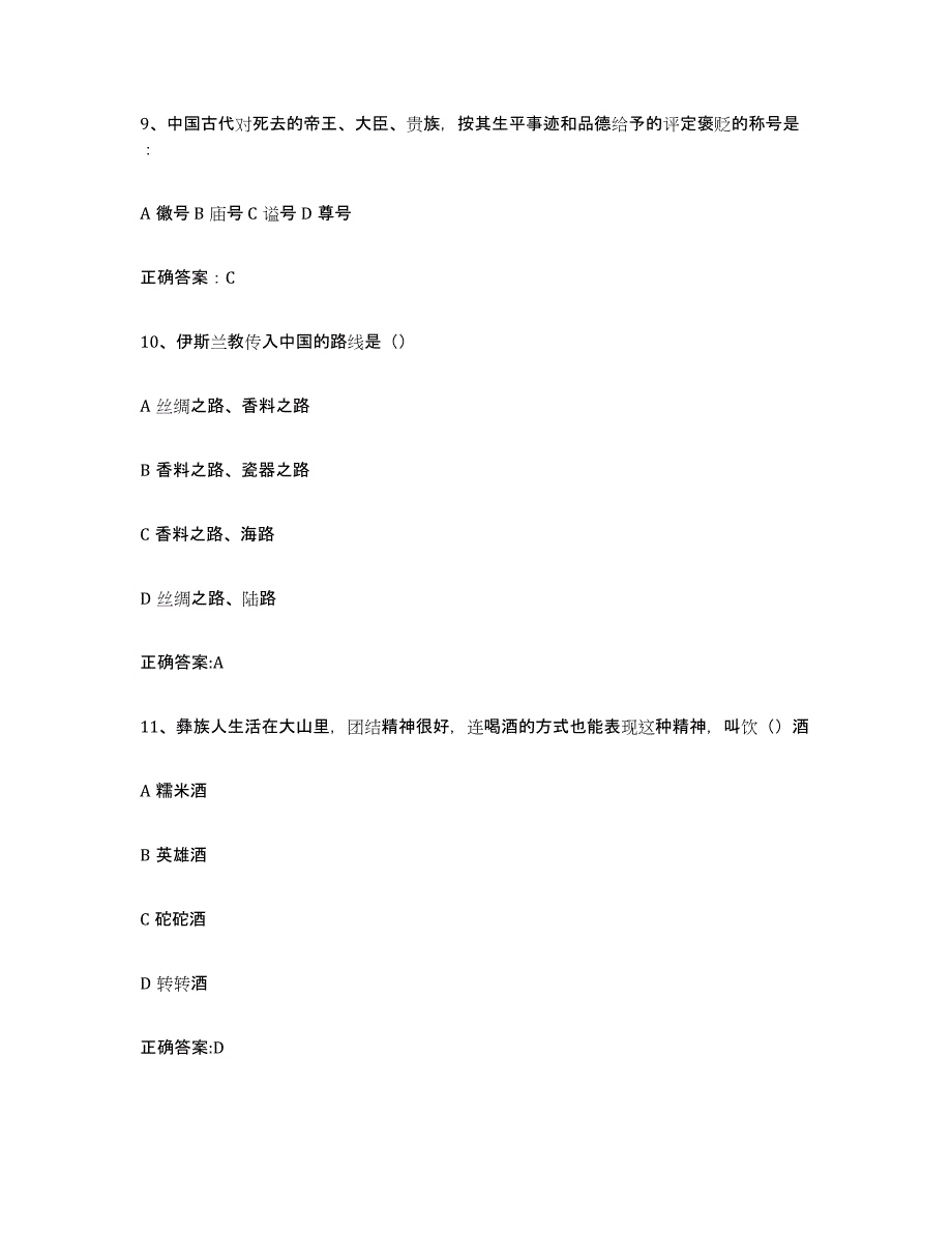 2023年江西省导游证考试之全国导游基础知识自我检测试卷B卷附答案_第4页