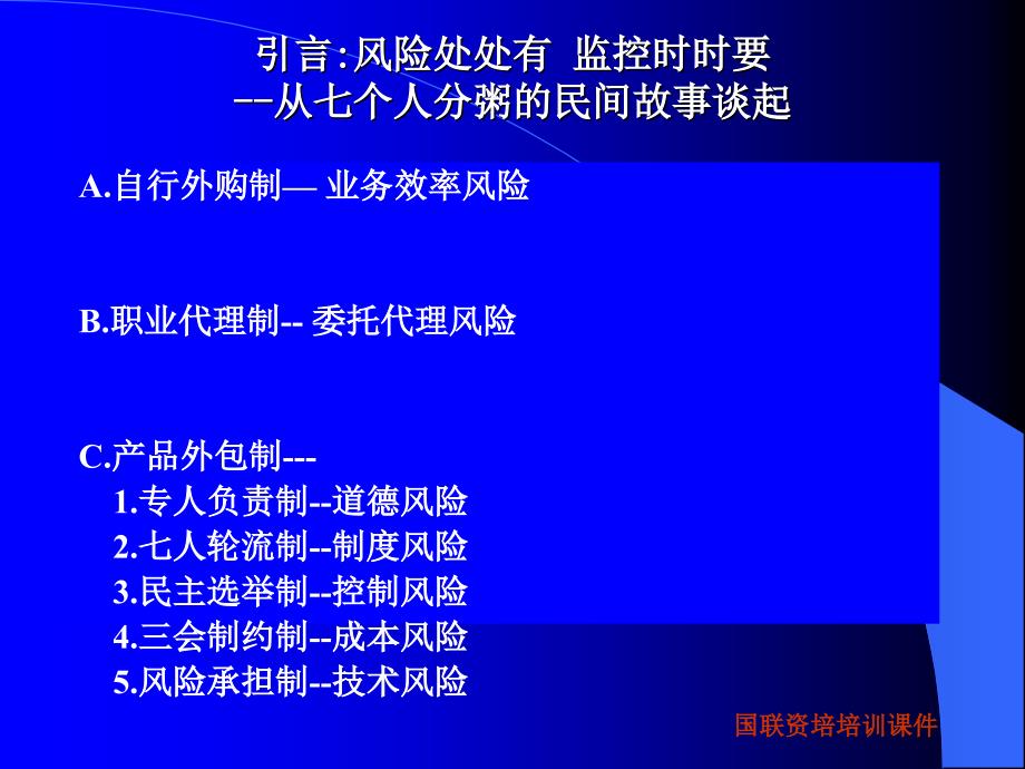 独立董事应具备的风险意识及财务监控理念_第3页