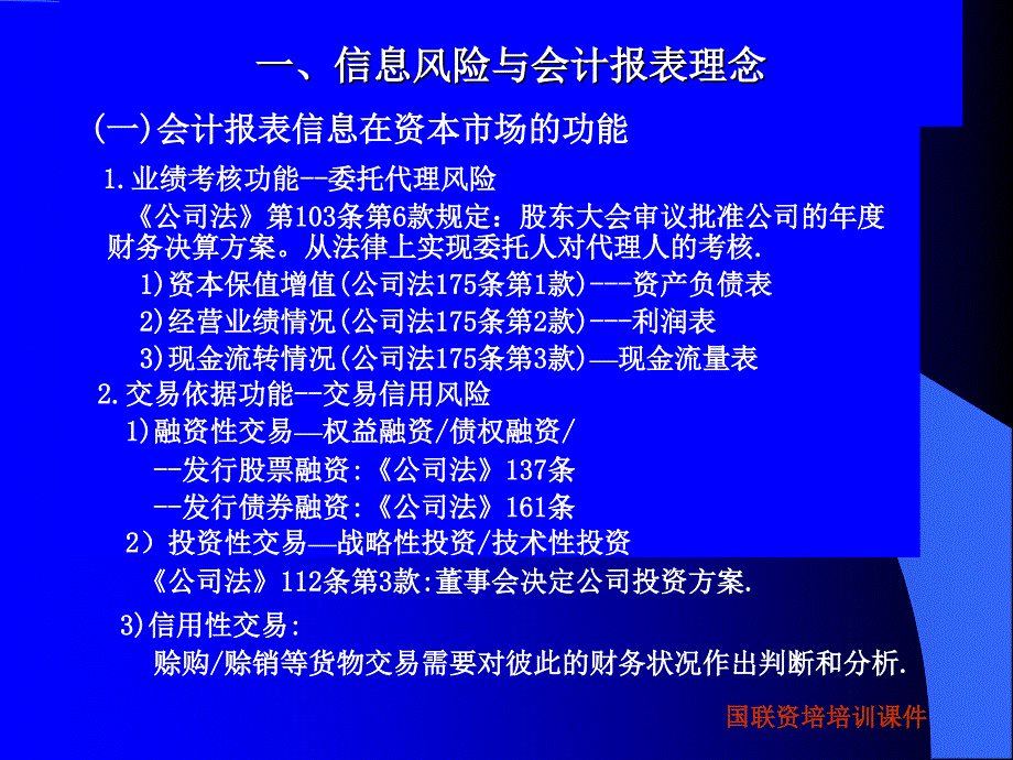 独立董事应具备的风险意识及财务监控理念_第4页